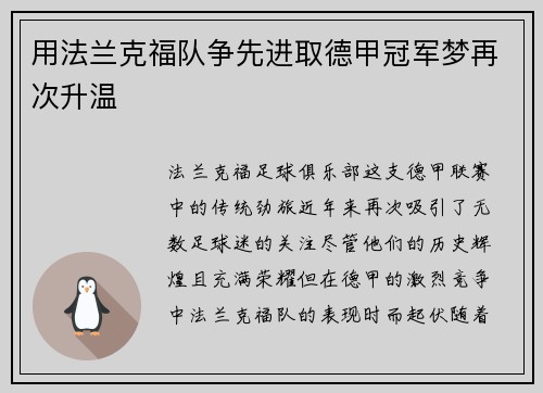 用法兰克福队争先进取德甲冠军梦再次升温